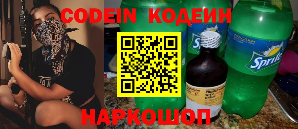 Кодеиновый сироп Lean напиток Lean (лин) Изобильный