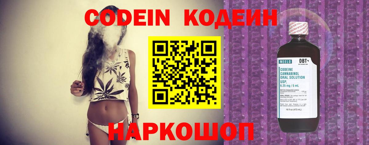 Кодеин Purple Drank  Вход с VPN  Кодеин напиток Lean (лин)  Изобильный 