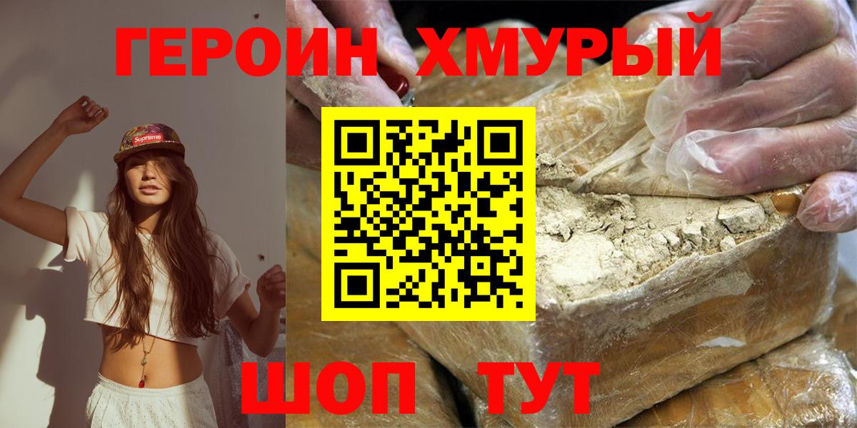 Героин хмурый Изобильный