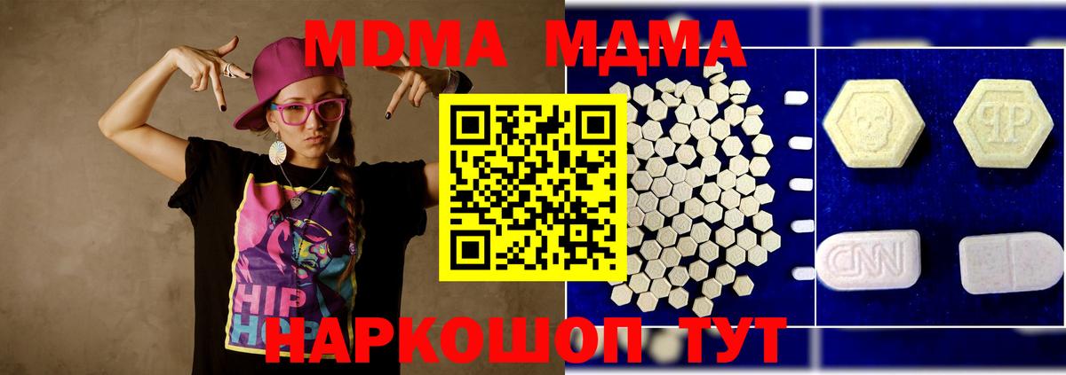 MDMA молли  MDMA crystal  Вход с VPN  МДМА  Изобильный 